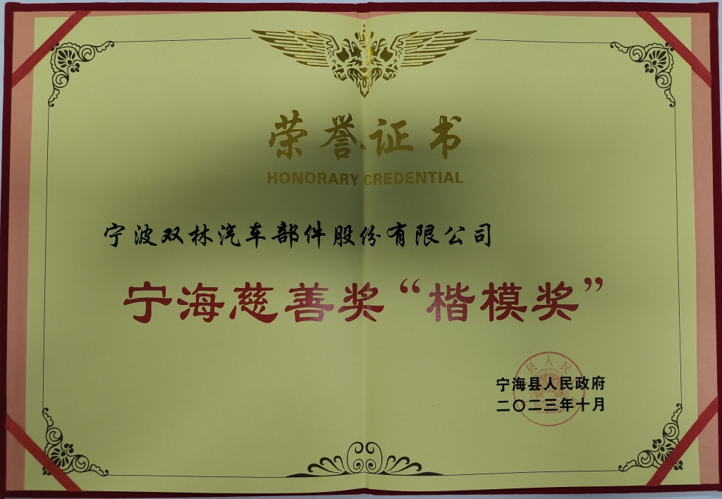 奇异果(中国)荣获首批宁海慈善奖“楷模奖”